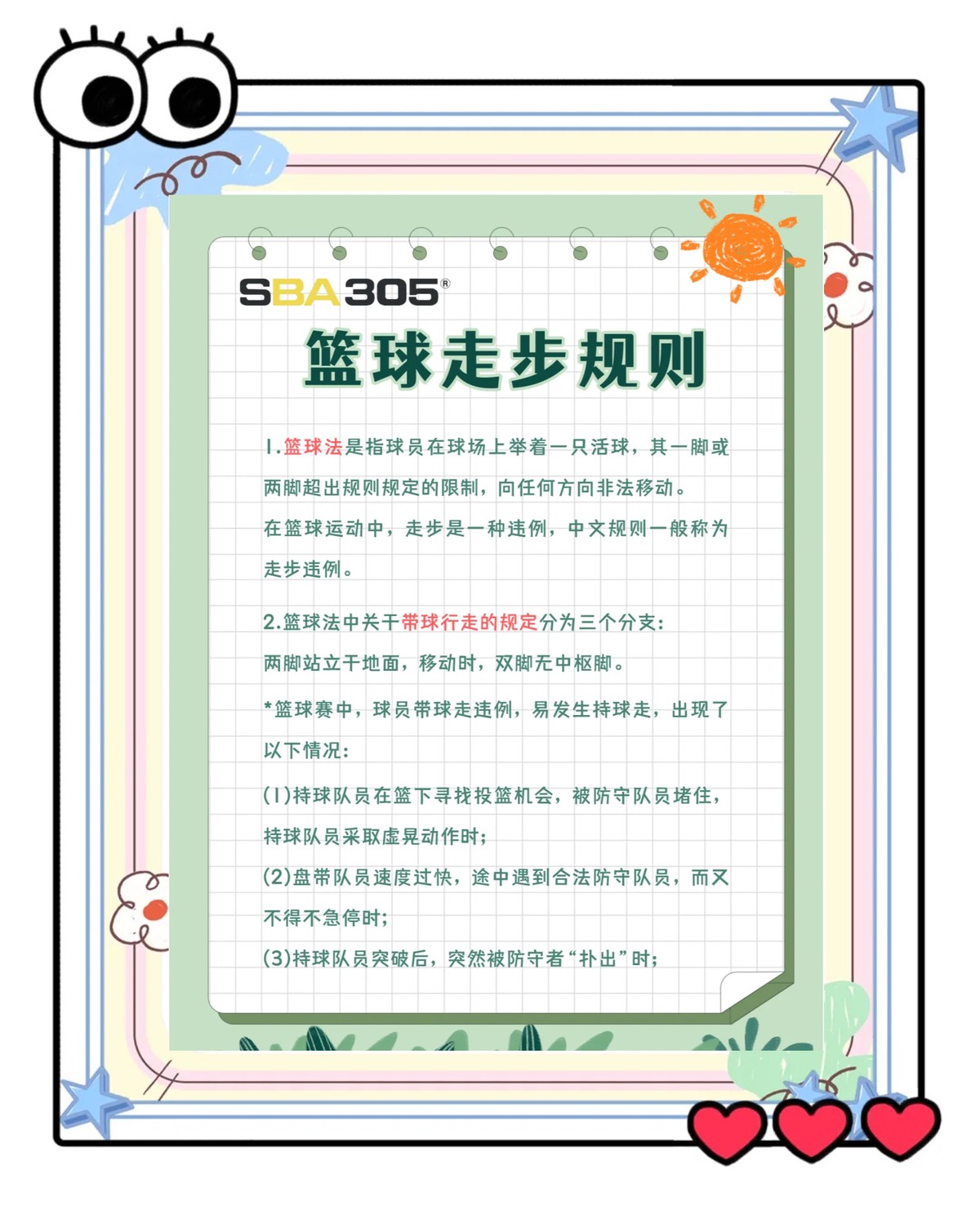 青少年篮球爱好者的情绪管理技巧